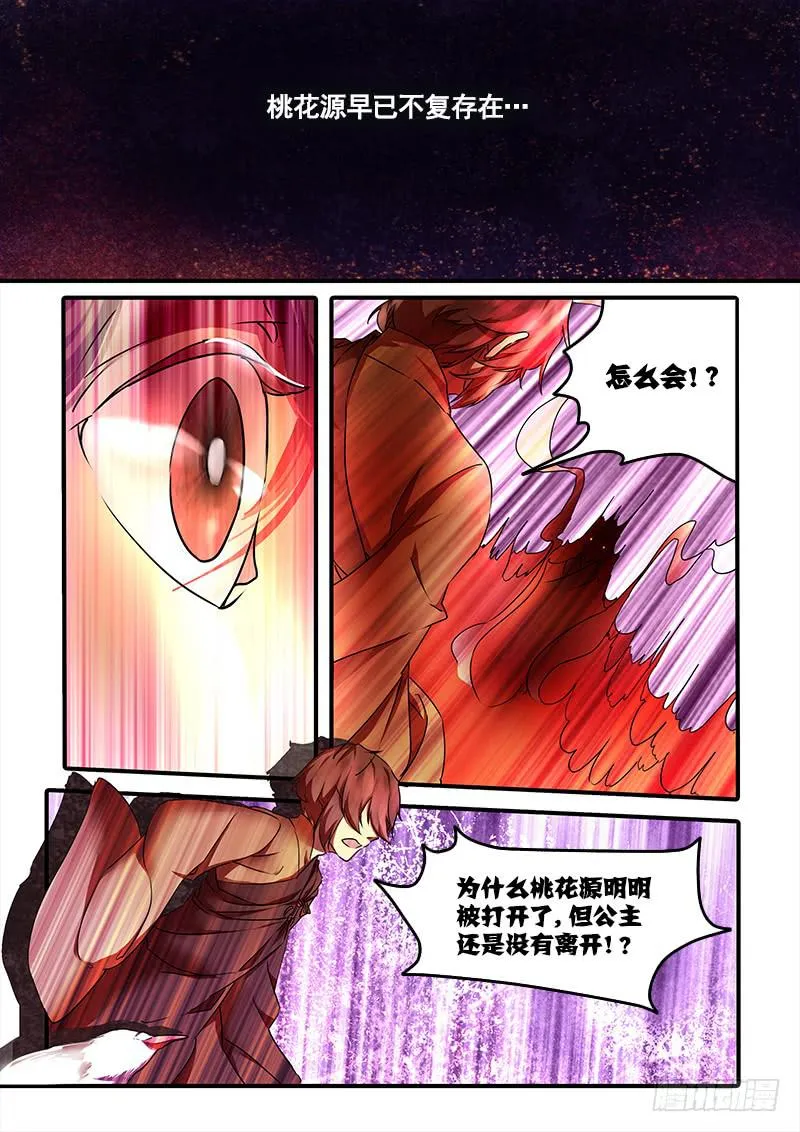 第一百零九话：桃花渡(37) 第1页