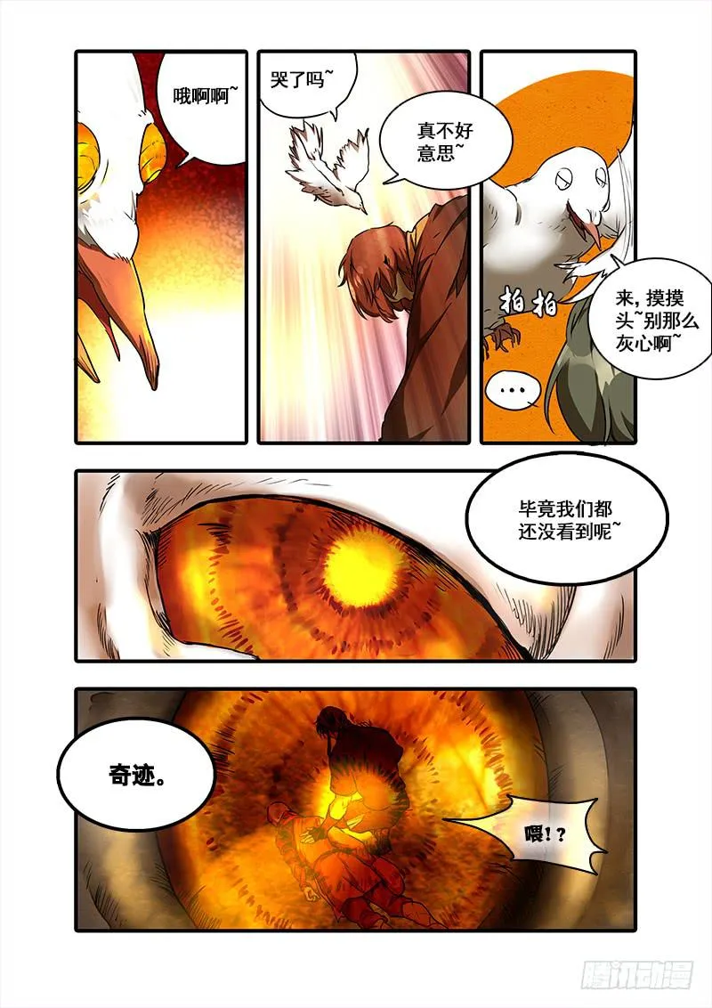第一百零九话：桃花渡(37) 第4页
