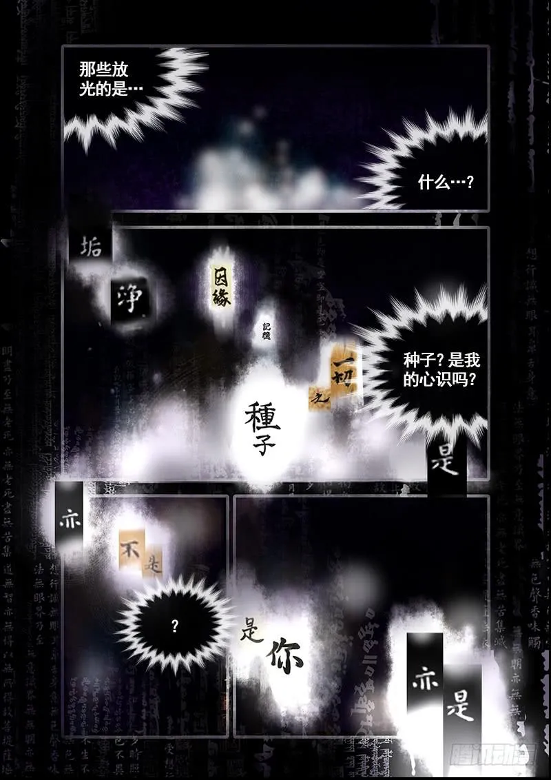 第一百零九话：桃花渡(37) 第6页