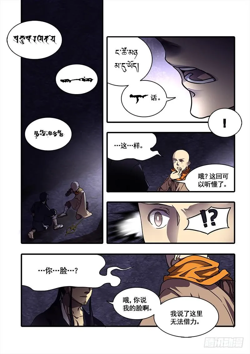 第一百一十话：桃花渡(38) 第1页