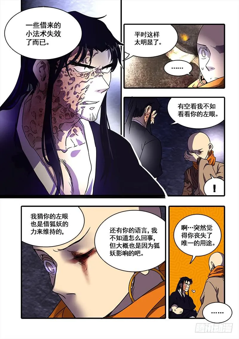 第一百一十话：桃花渡(38) 第2页