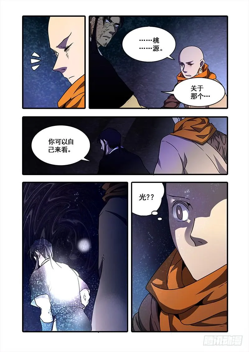 第一百一十话：桃花渡(38) 第3页