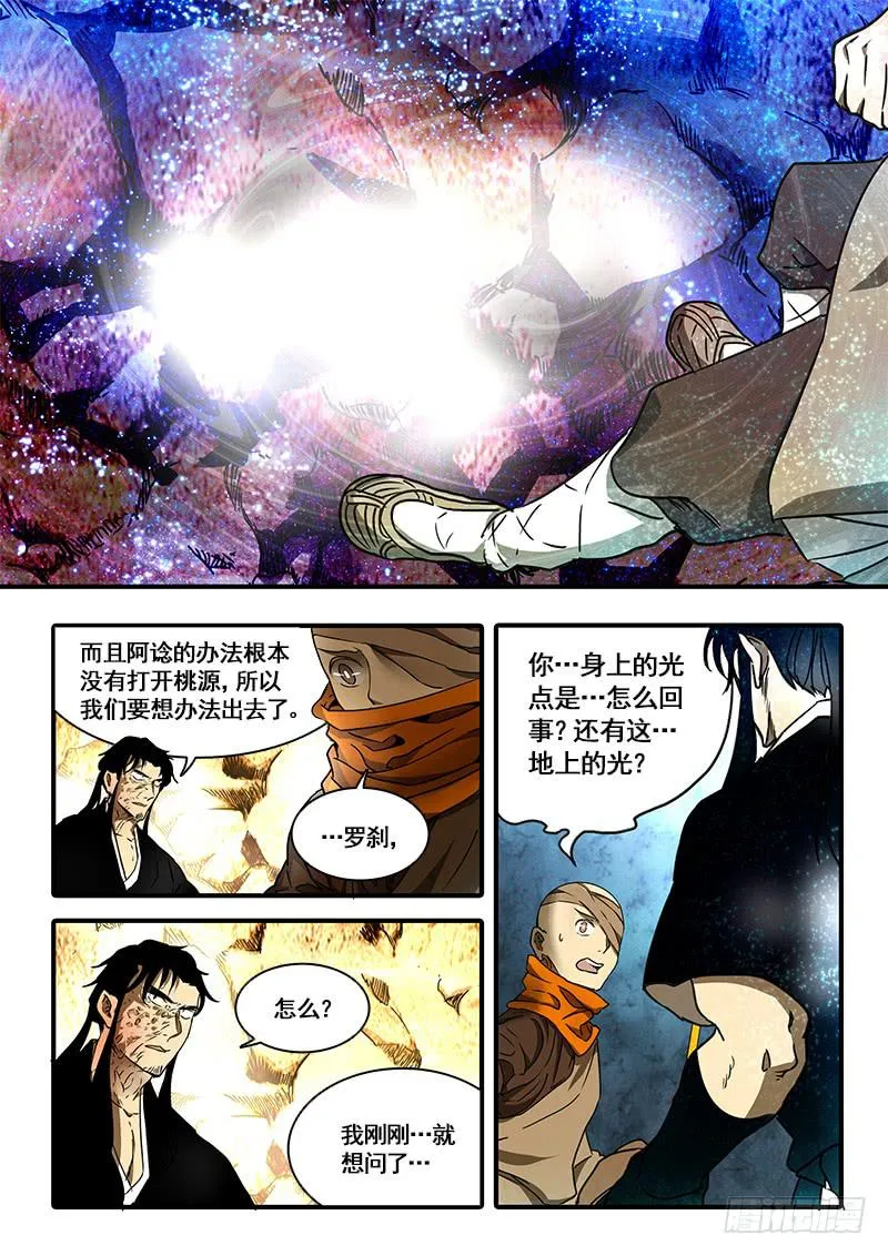 第一百一十话：桃花渡(38) 第6页