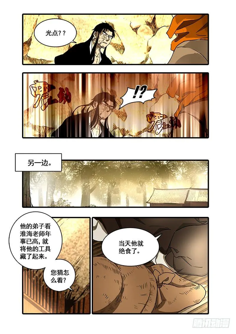 第一百一十话：桃花渡(38) 第7页