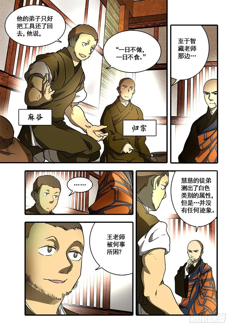 第一百一十话：桃花渡(38) 第8页