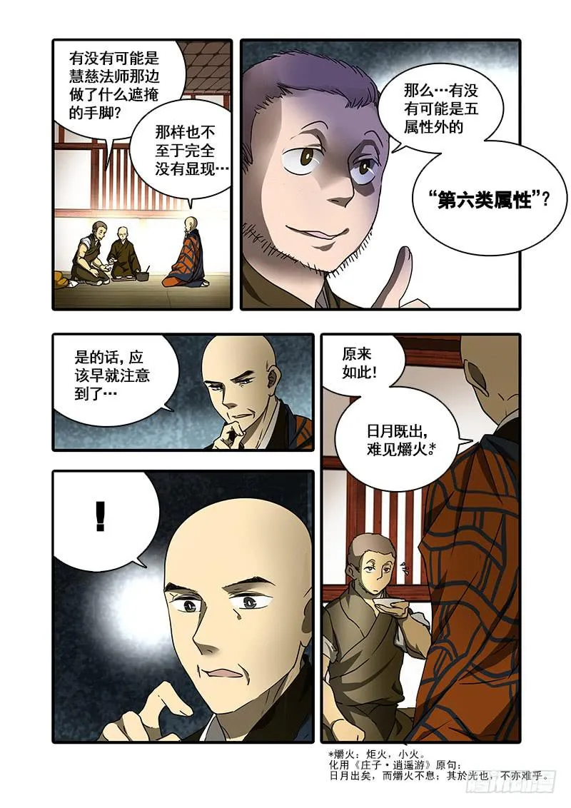 第一百一十话：桃花渡(38) 第9页