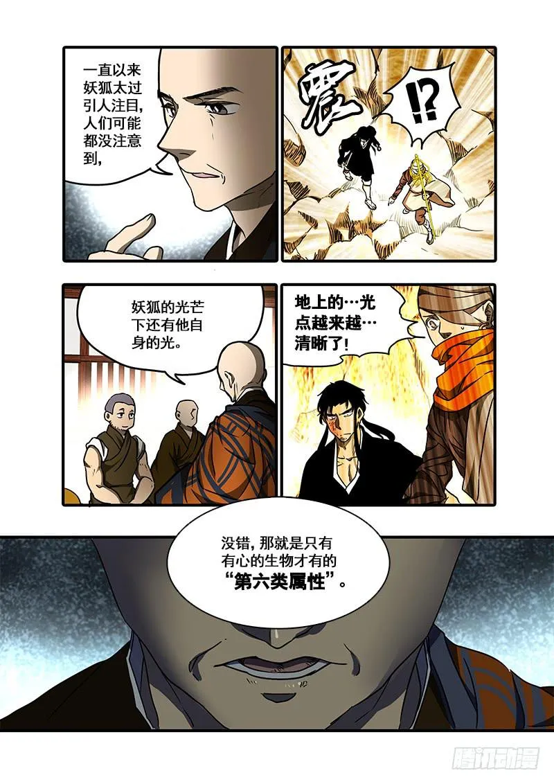 第一百一十话：桃花渡(38) 第10页