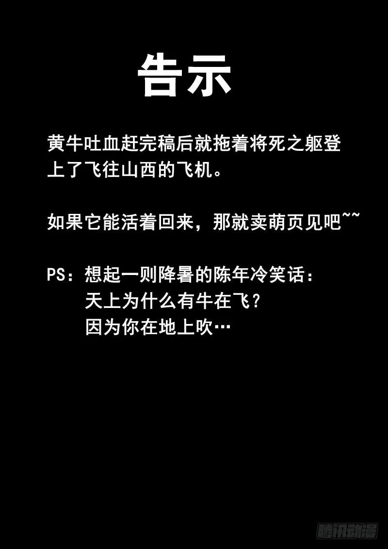 第一百一十话：桃花渡(38) 第12页