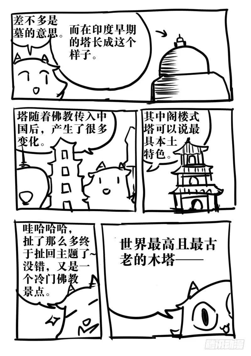 第一百十二话：桃花渡(40) 第13页