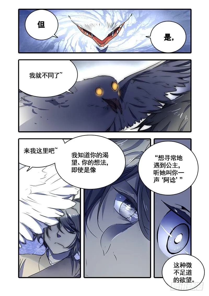 第一百十六话：桃花渡(44) 第5页