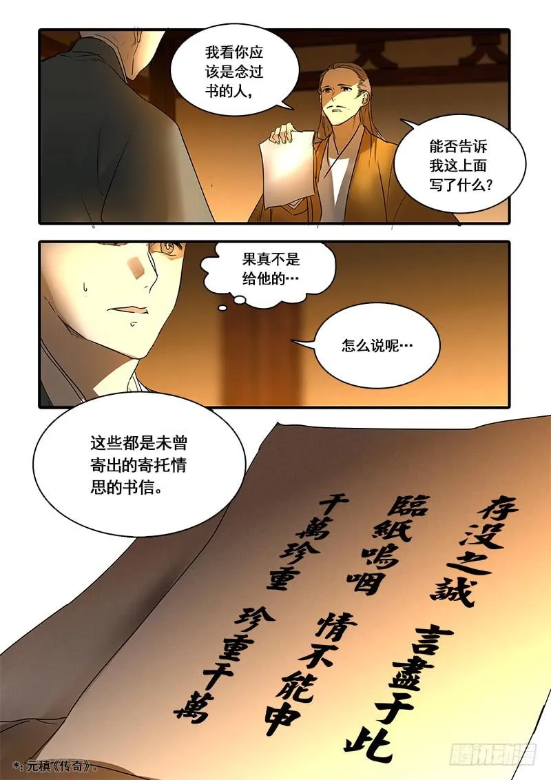 第一百二十四话：轮回苦(2) 第4页