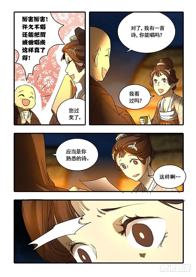 第一百二十四话：轮回苦(2) 第8页
