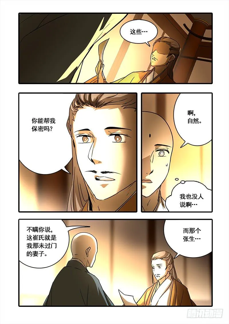 第一百二十五话：轮回苦(3) 第2页