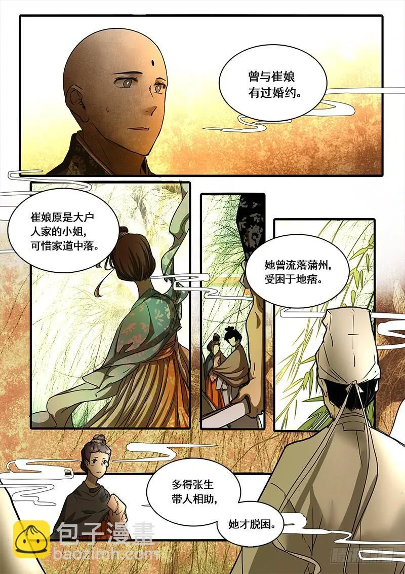 第一百二十五话：轮回苦(3) 第3页