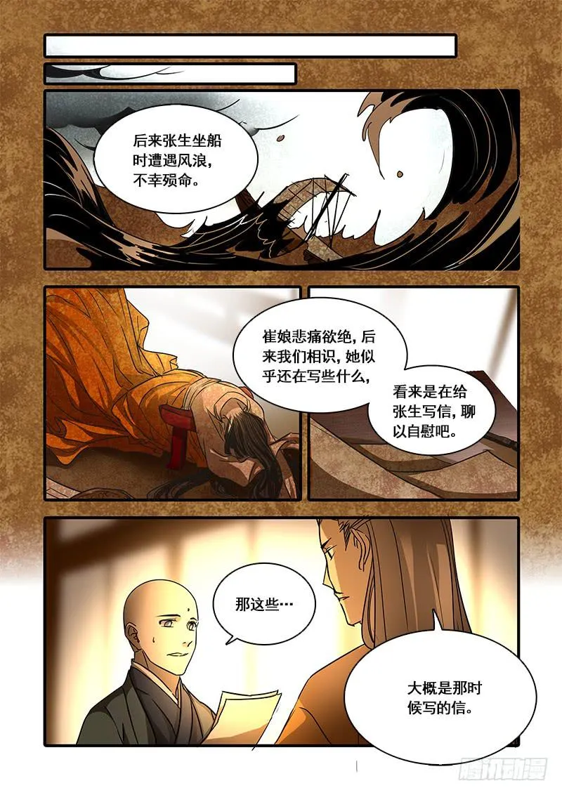 第一百二十五话：轮回苦(3) 第5页