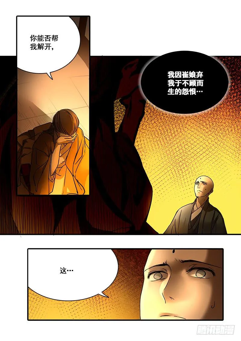 第一百二十六话：轮回苦(4) 第4页
