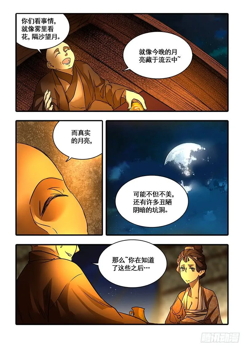 第一百二十六话：轮回苦(4) 第9页
