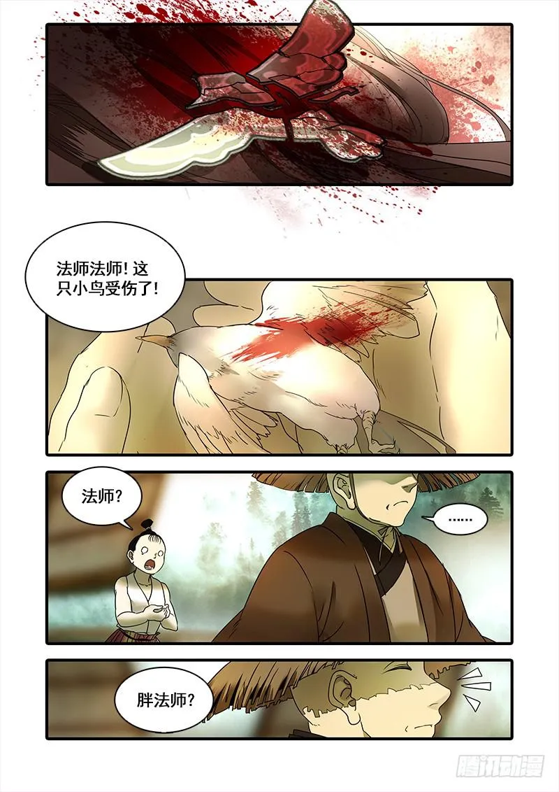 第一百三十二话：轮回苦(10) 第1页