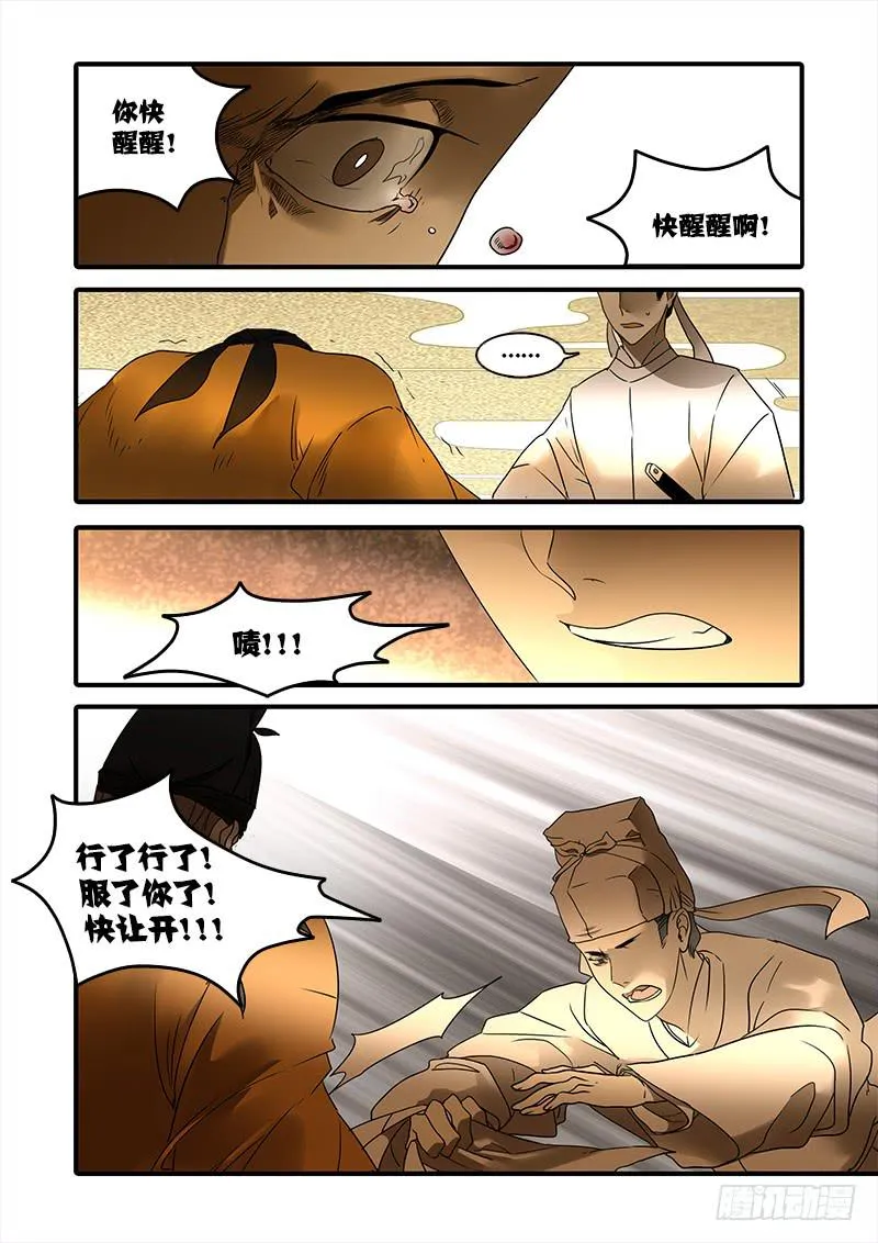 第一百三十二话：轮回苦(10) 第3页