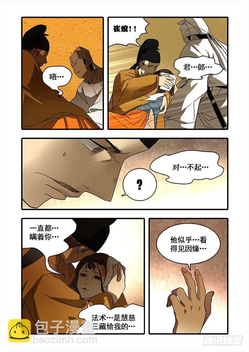 第一百三十二话：轮回苦(10) 第5页