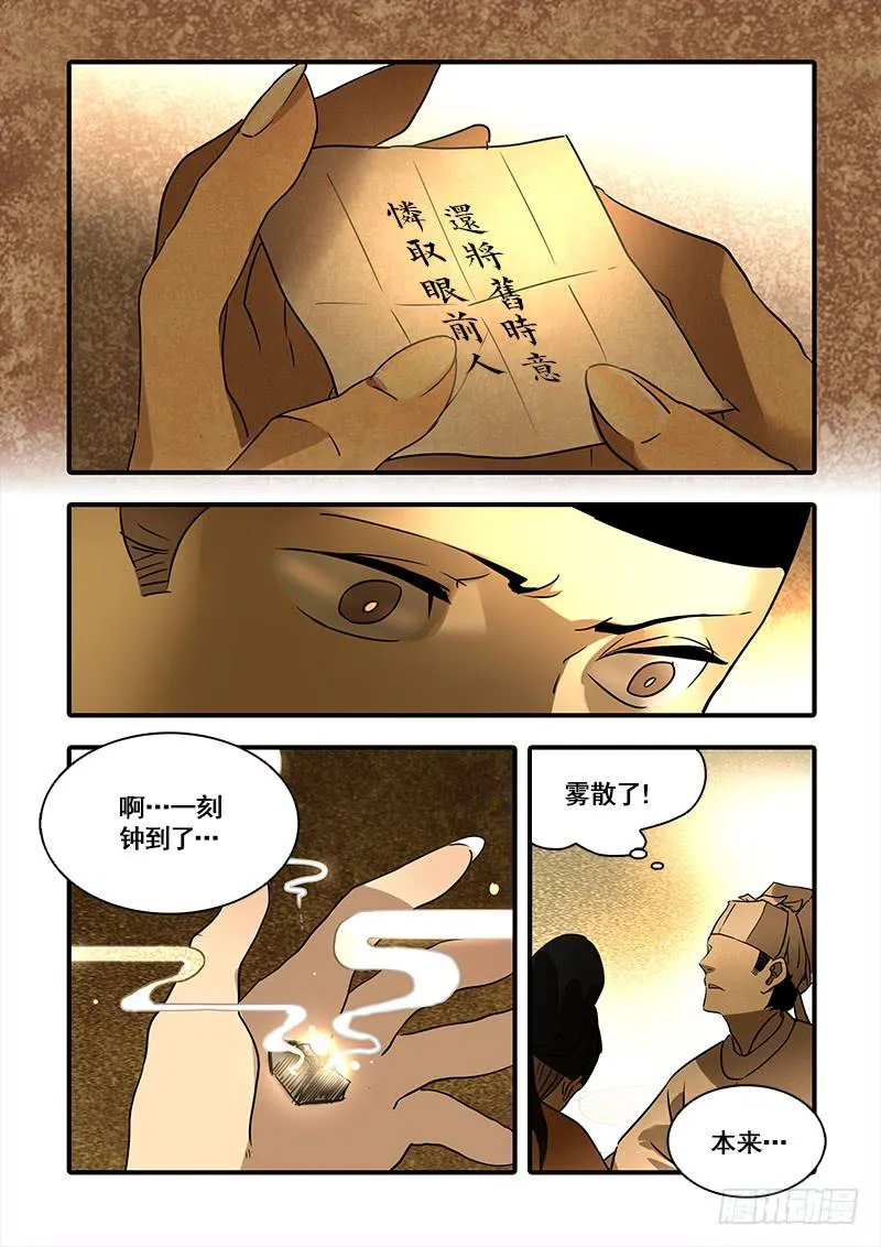 第一百三十二话：轮回苦(10) 第7页
