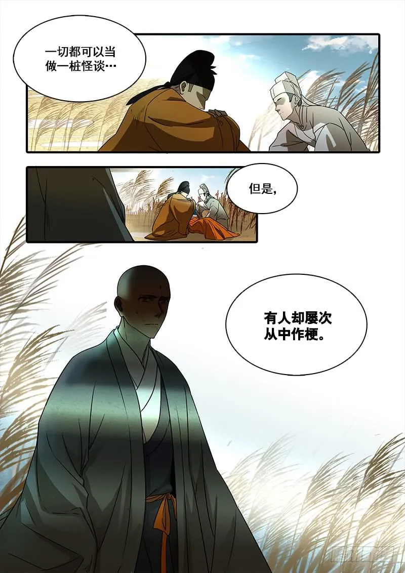第一百三十二话：轮回苦(10) 第8页