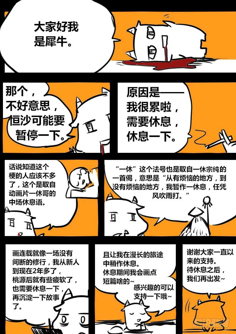 休息，休息一下 第1页