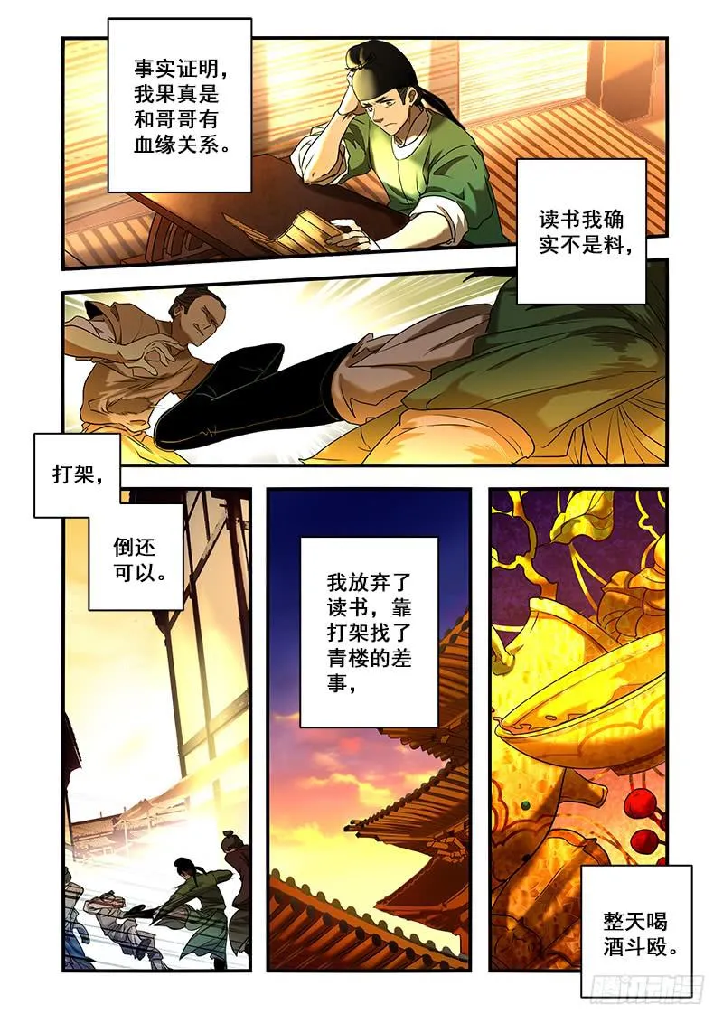 番外二：净土(2) 第10页