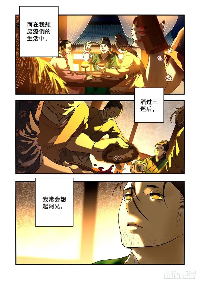 番外二：净土(2) 第11页