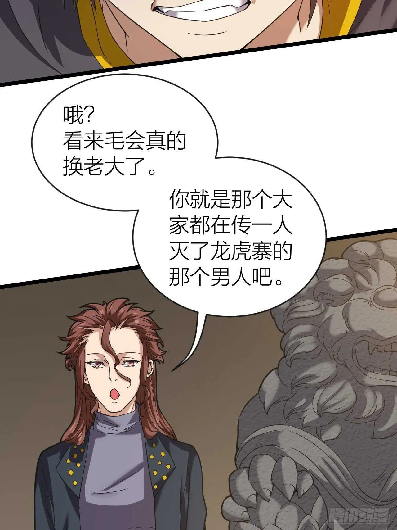 第31话：缴械 第37页