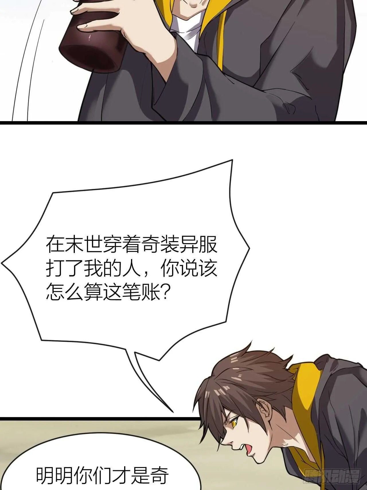 第31话：缴械 第56页
