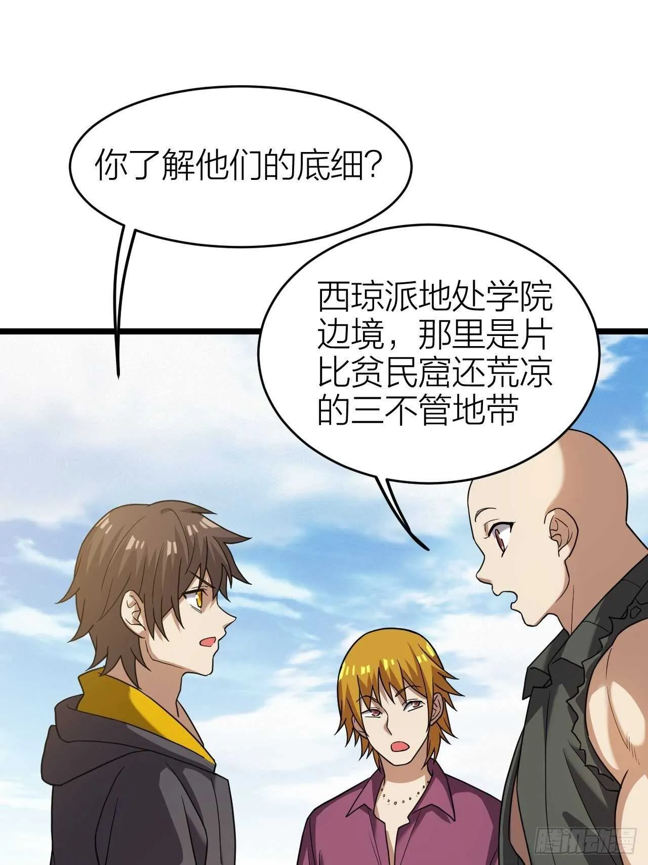第30话：谈钱伤感情 第20页