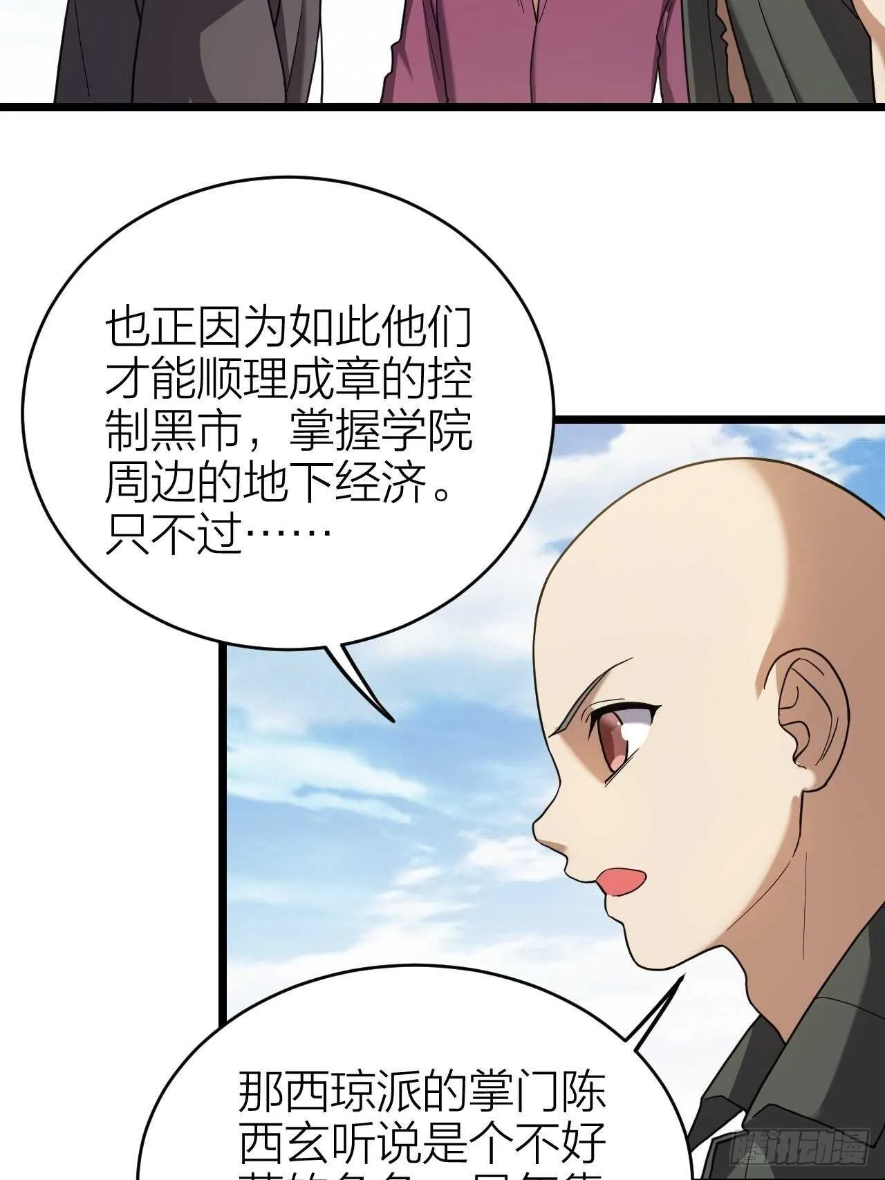 第30话：谈钱伤感情 第21页