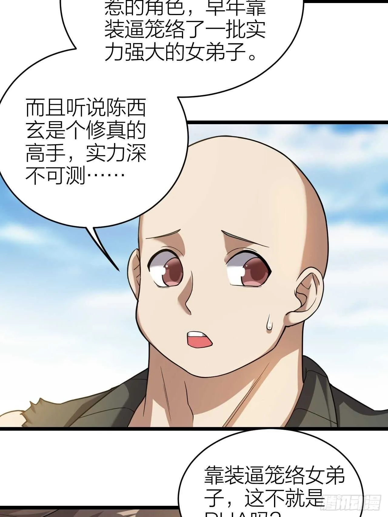 第30话：谈钱伤感情 第22页