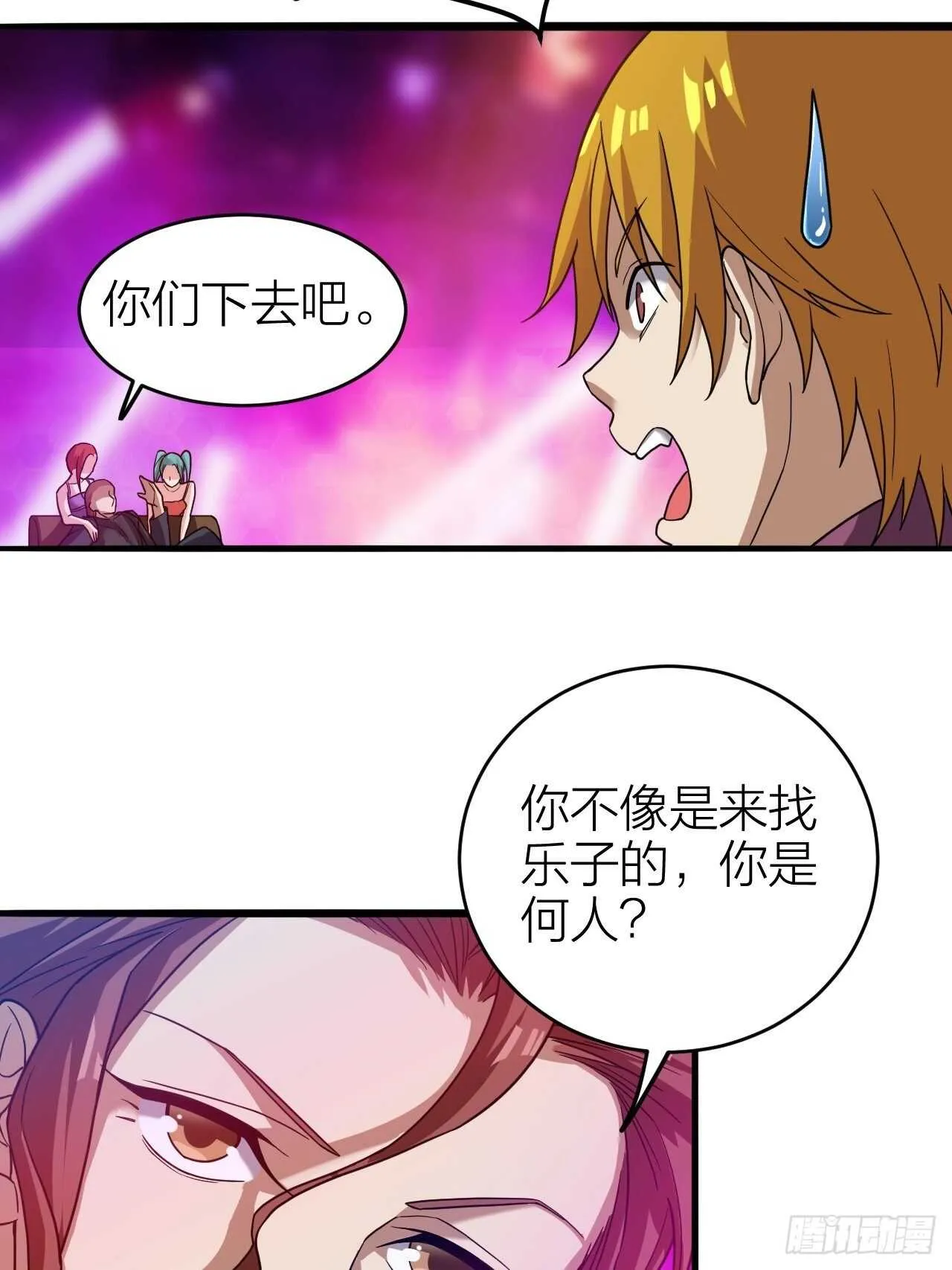 第30话：谈钱伤感情 第40页