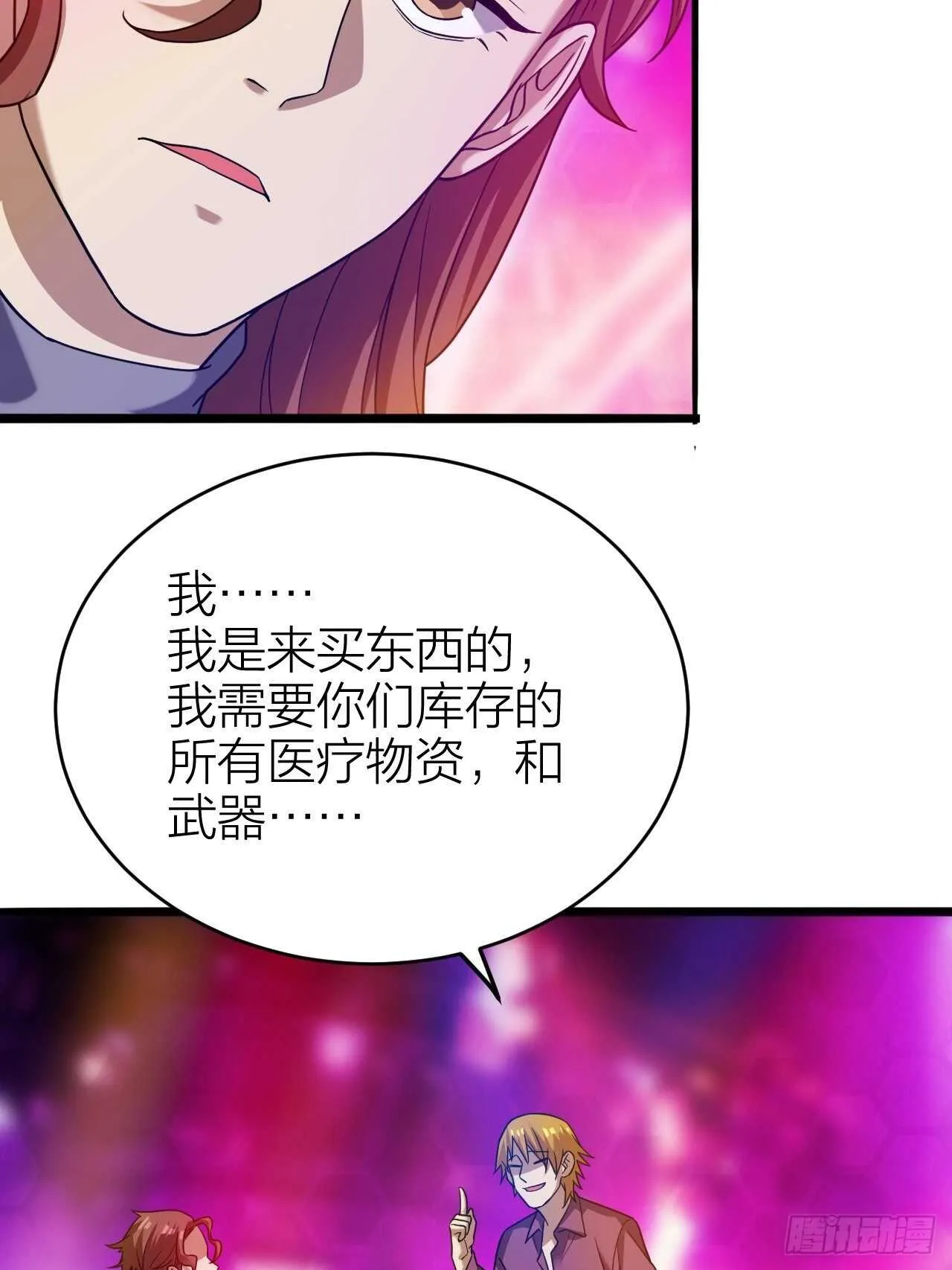 第30话：谈钱伤感情 第41页
