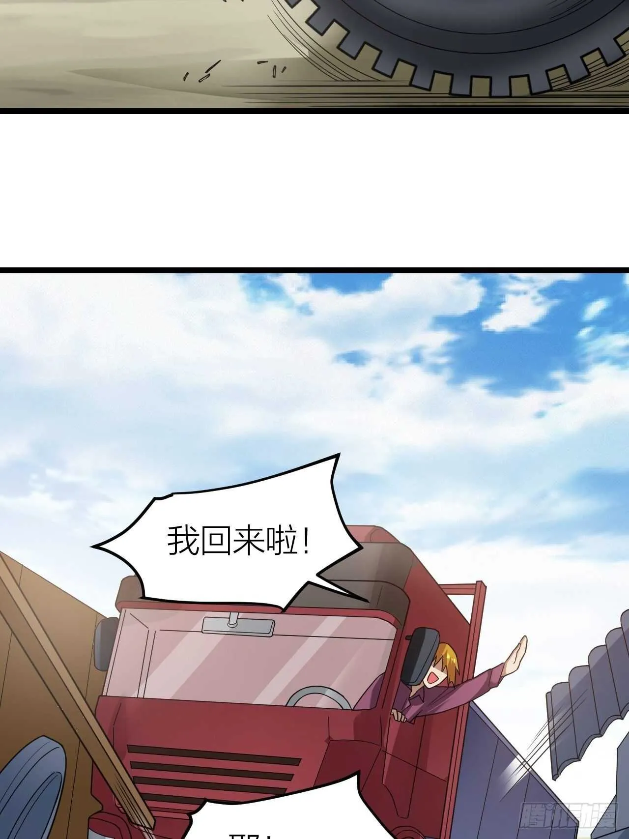 第30话：谈钱伤感情 第51页