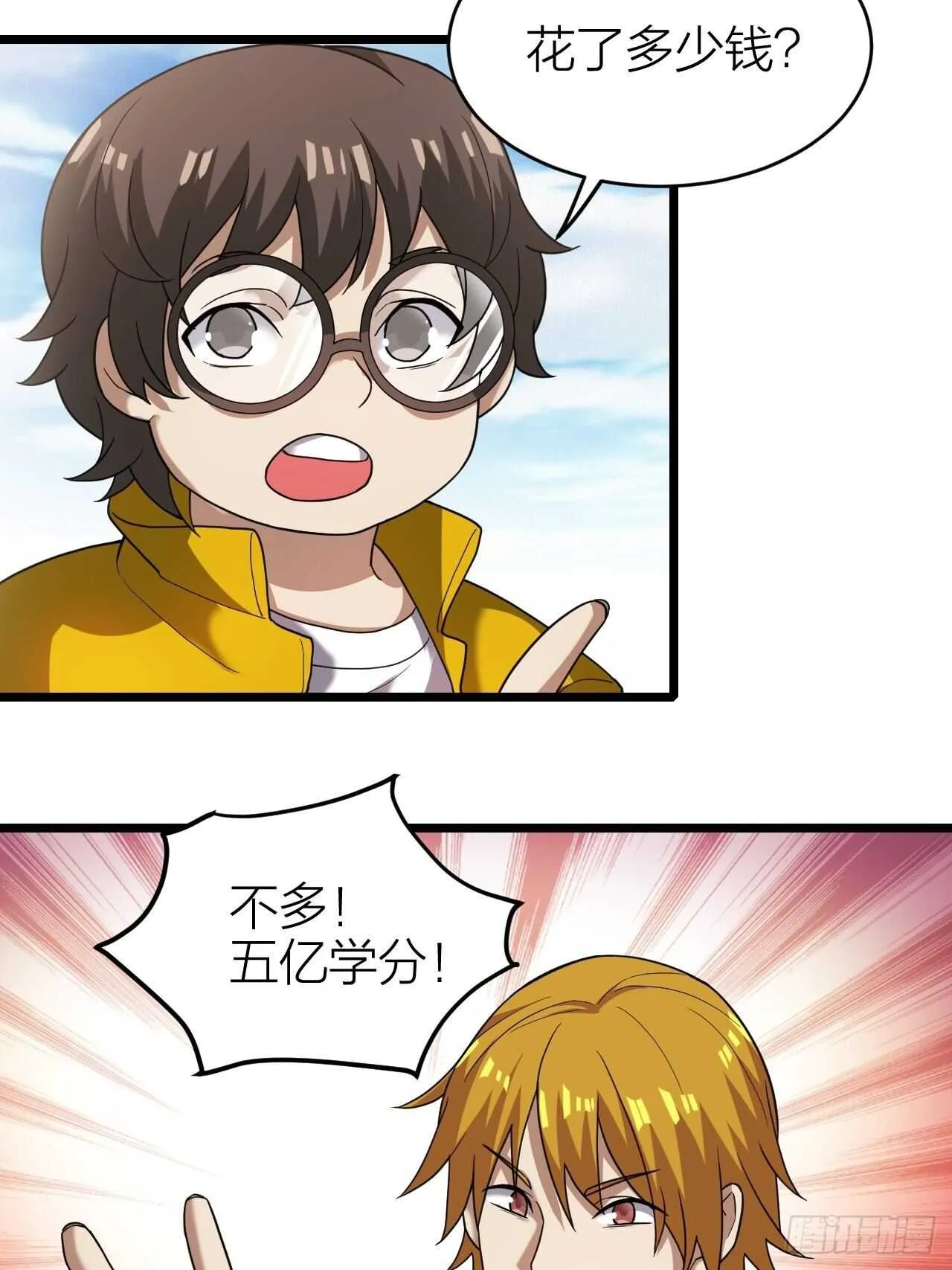 第30话：谈钱伤感情 第54页