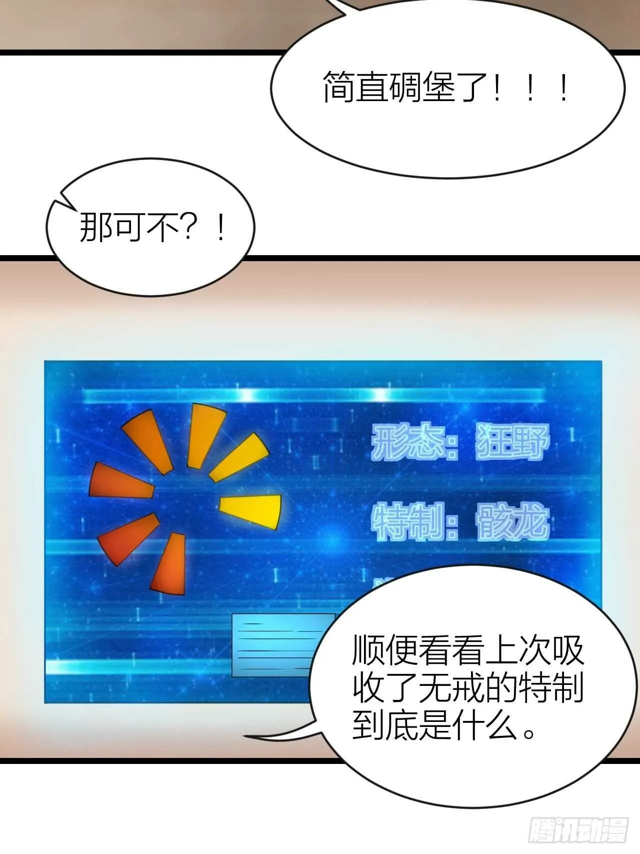 第29话：人生赢家 第44页