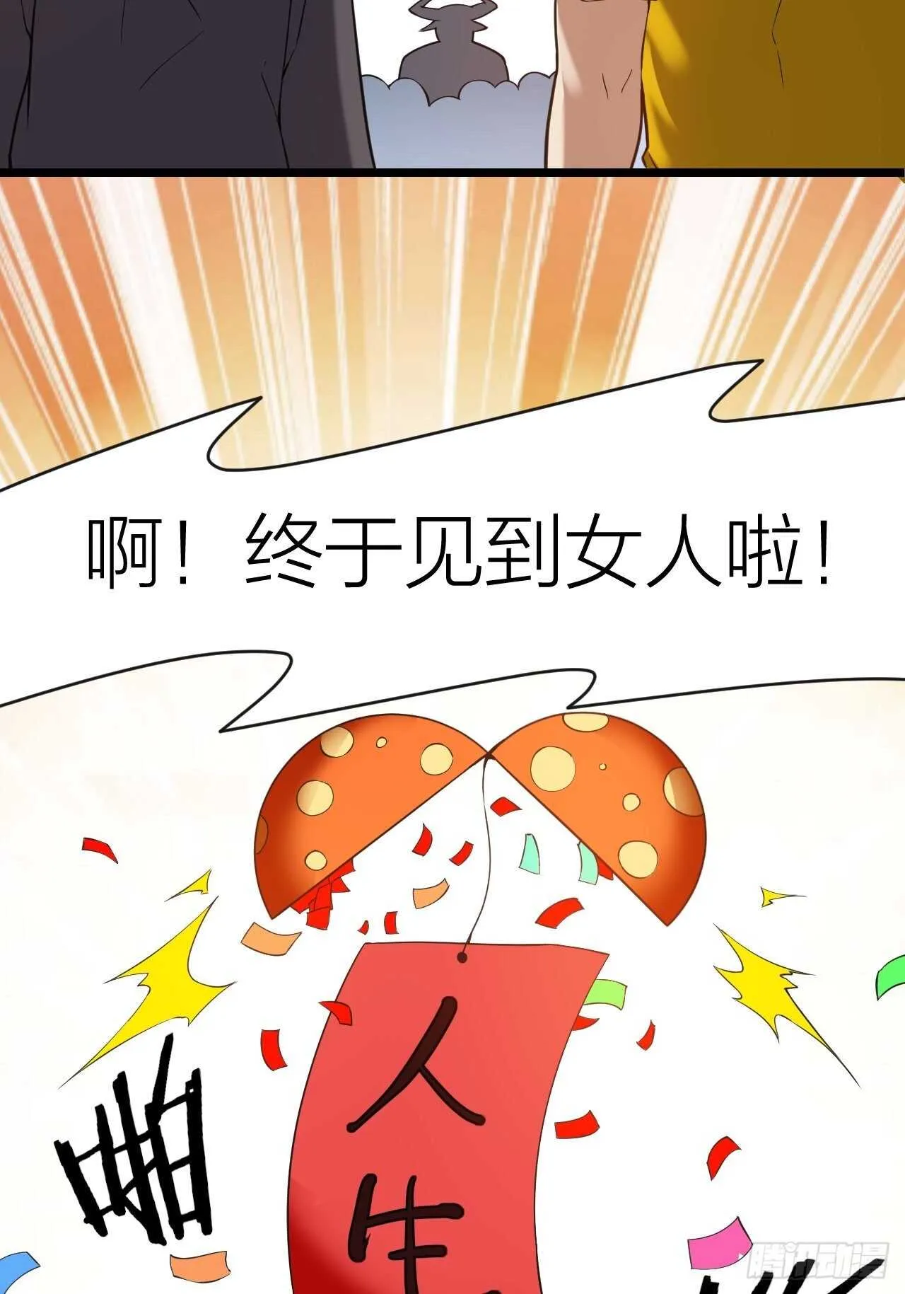 第29话：人生赢家 第51页