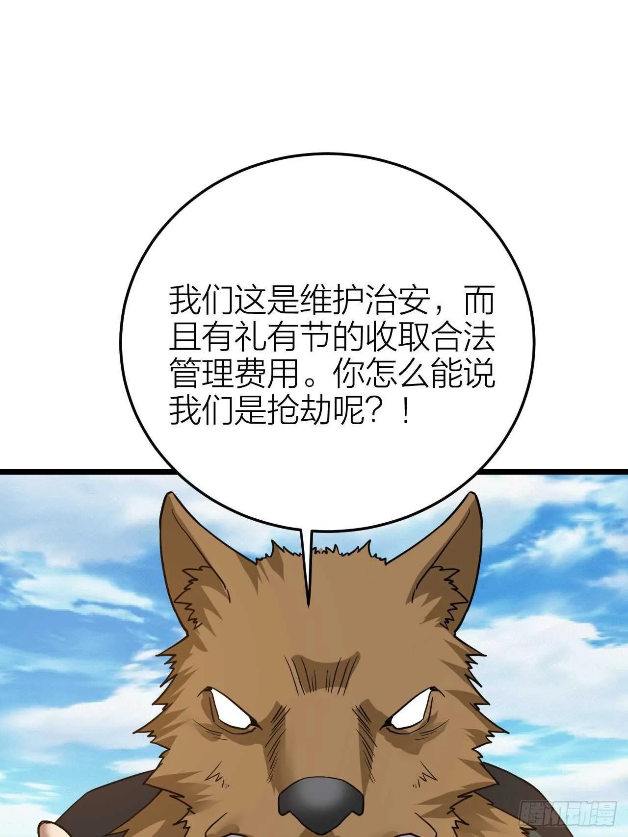 第28话：毛会的崛起 第20页