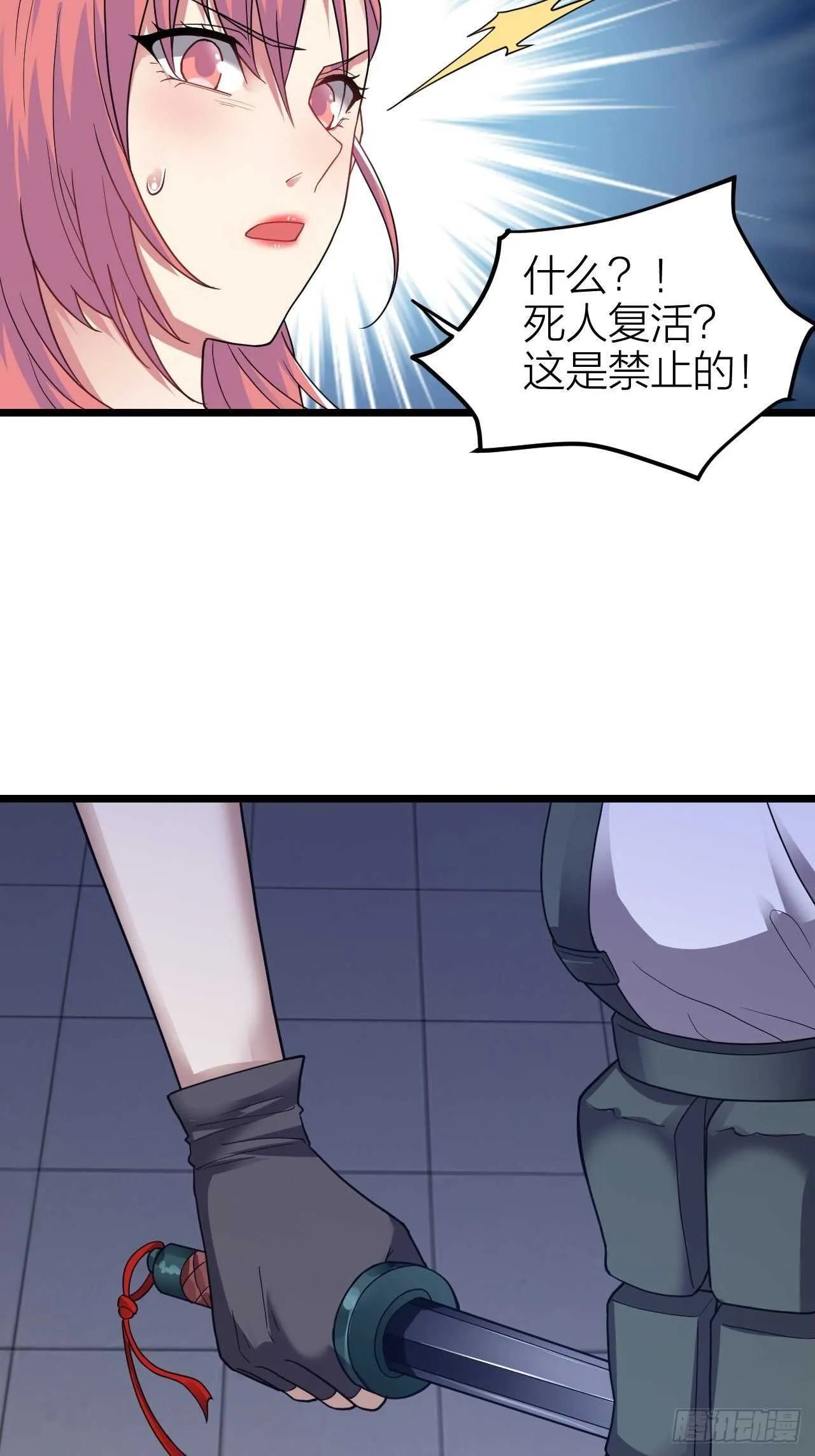 第28话：毛会的崛起 第73页