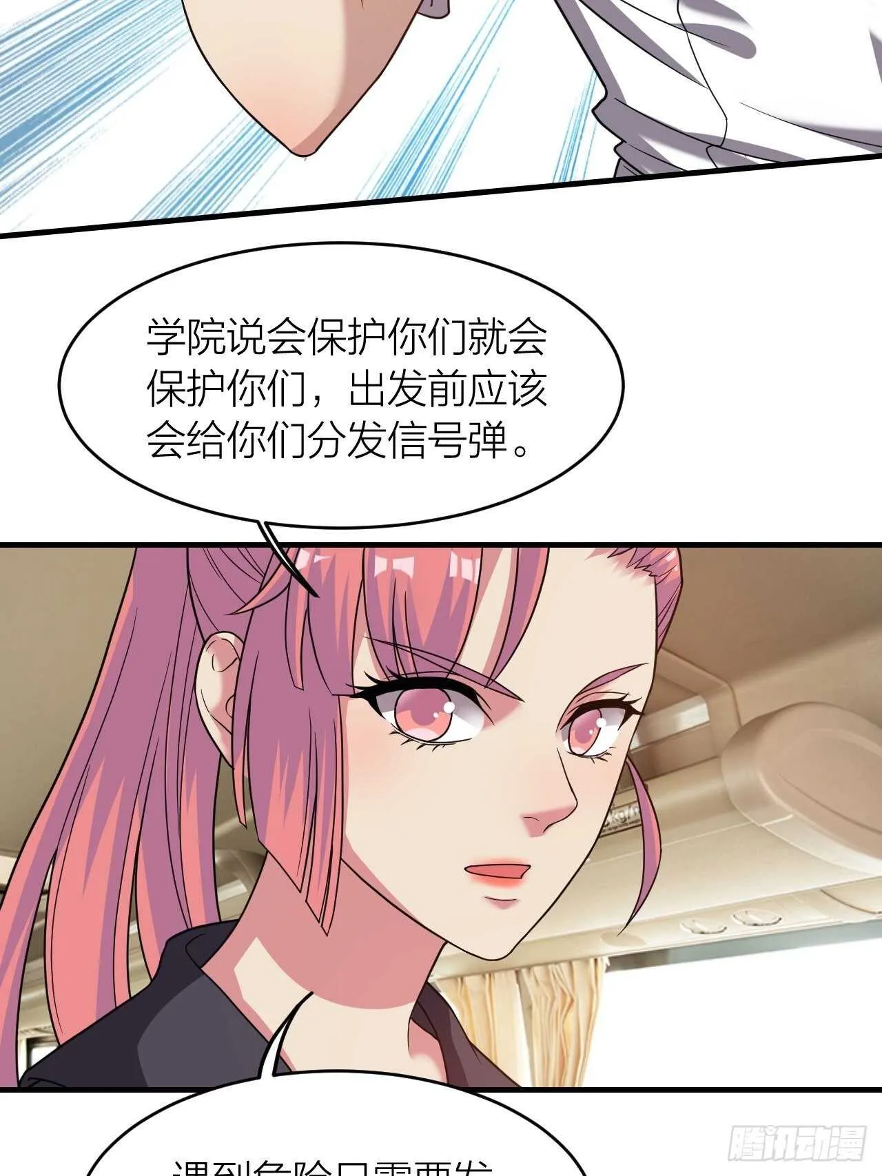 第22话：撤退 第23页