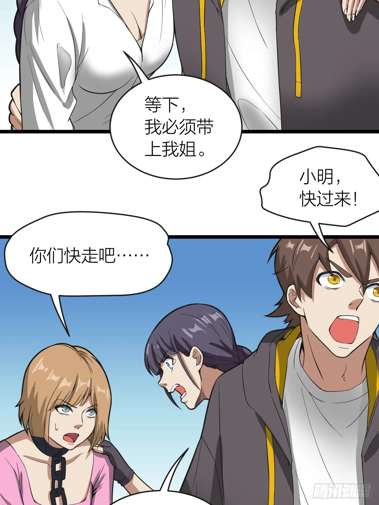 第21话：上车快走！ 第36页