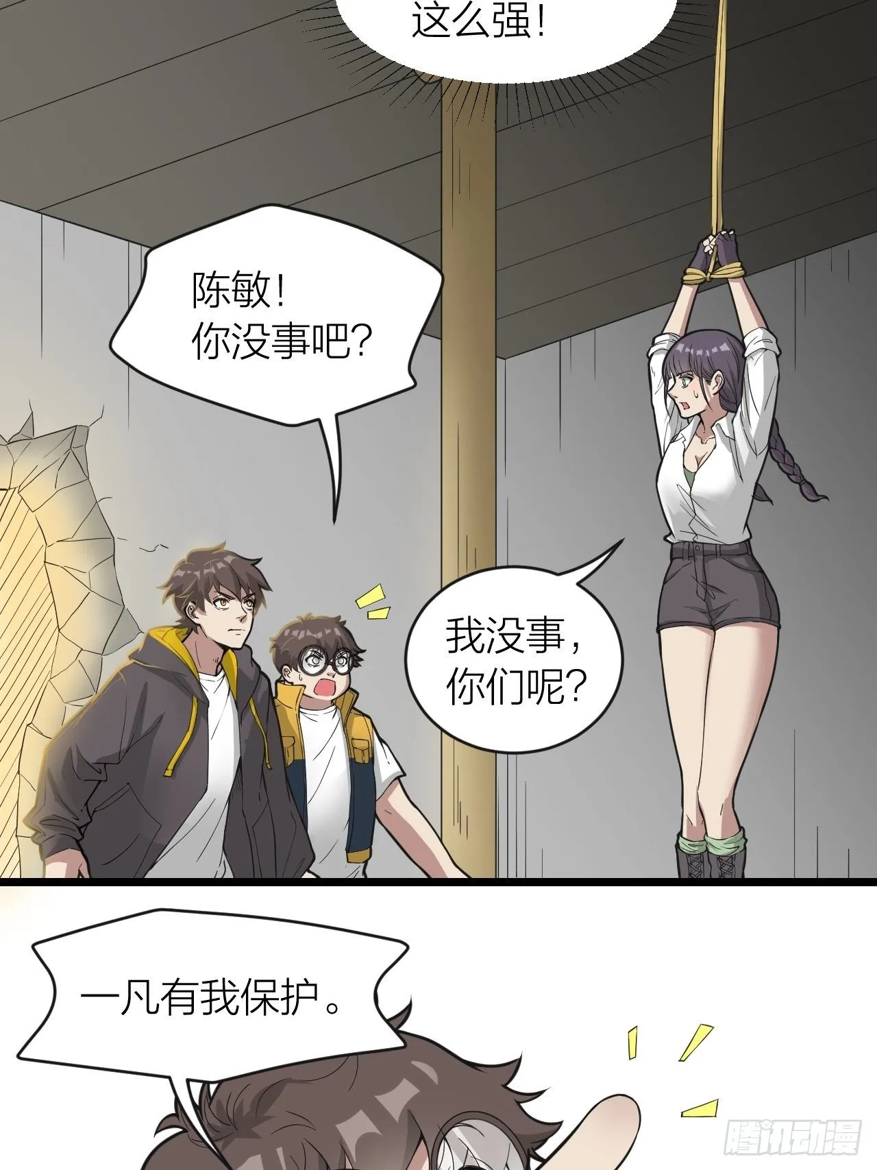 第19话：老子不做人了 第3页