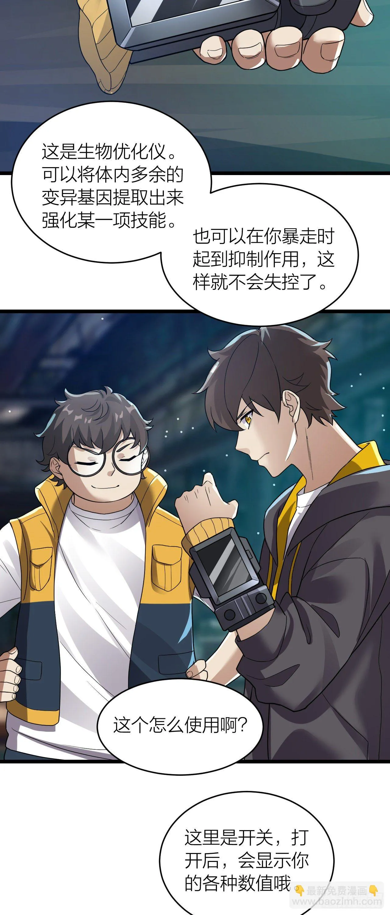 第18话：越狱 第9页