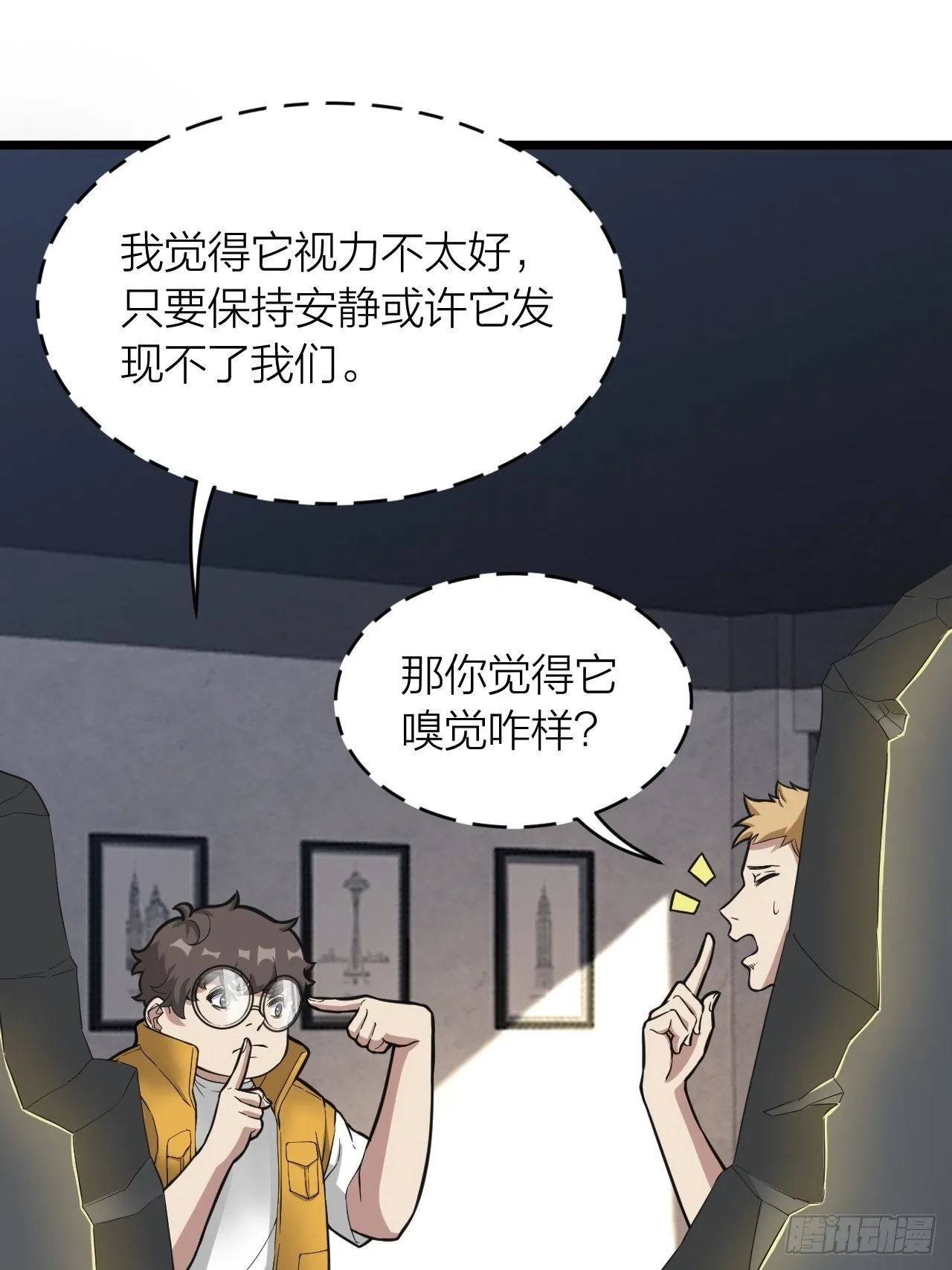 第17话：重创 第8页