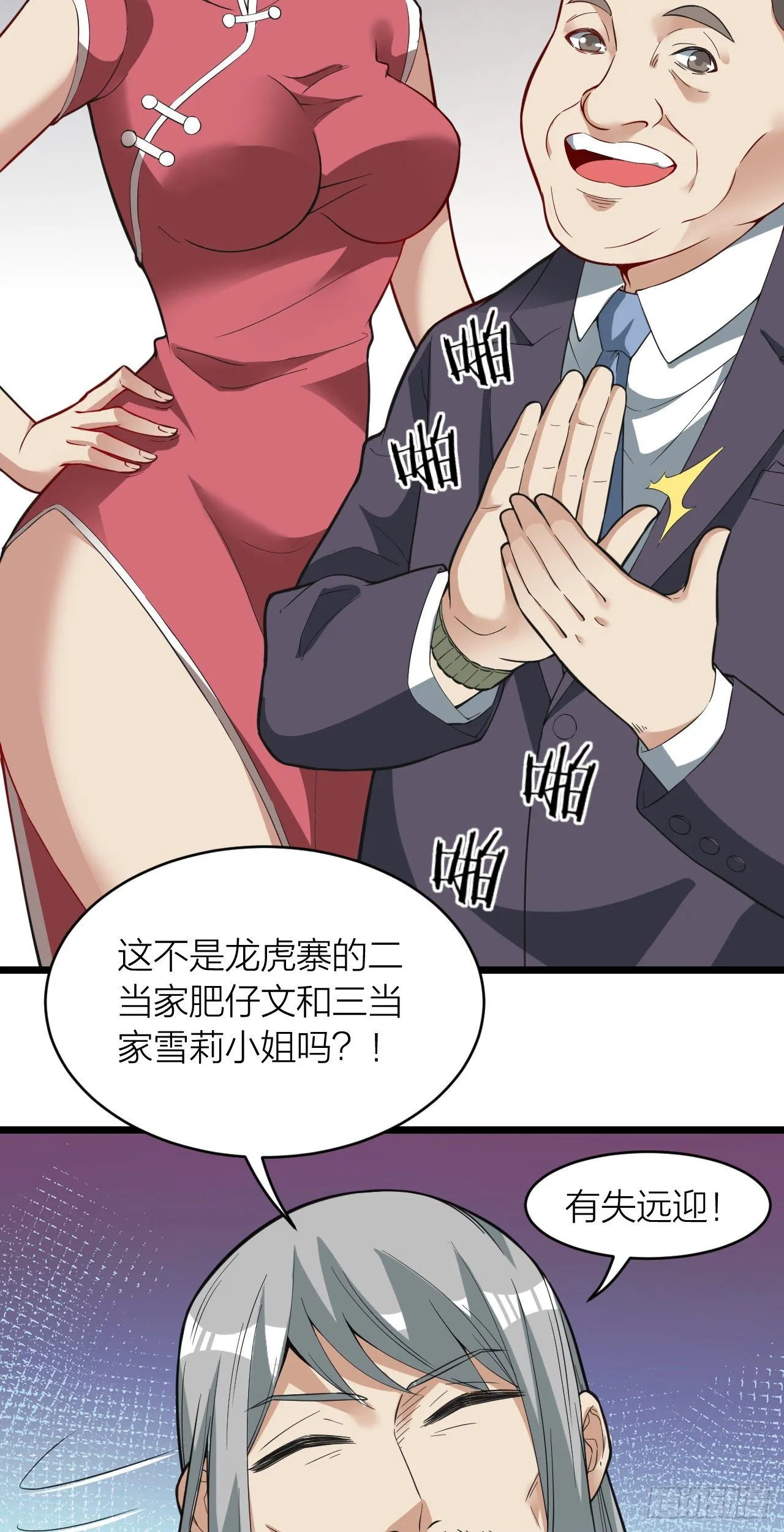 第14话：突破者 第5页