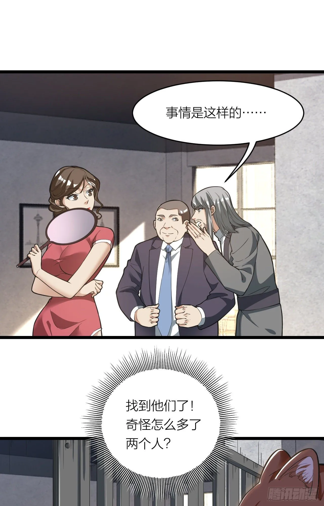 第14话：突破者 第7页