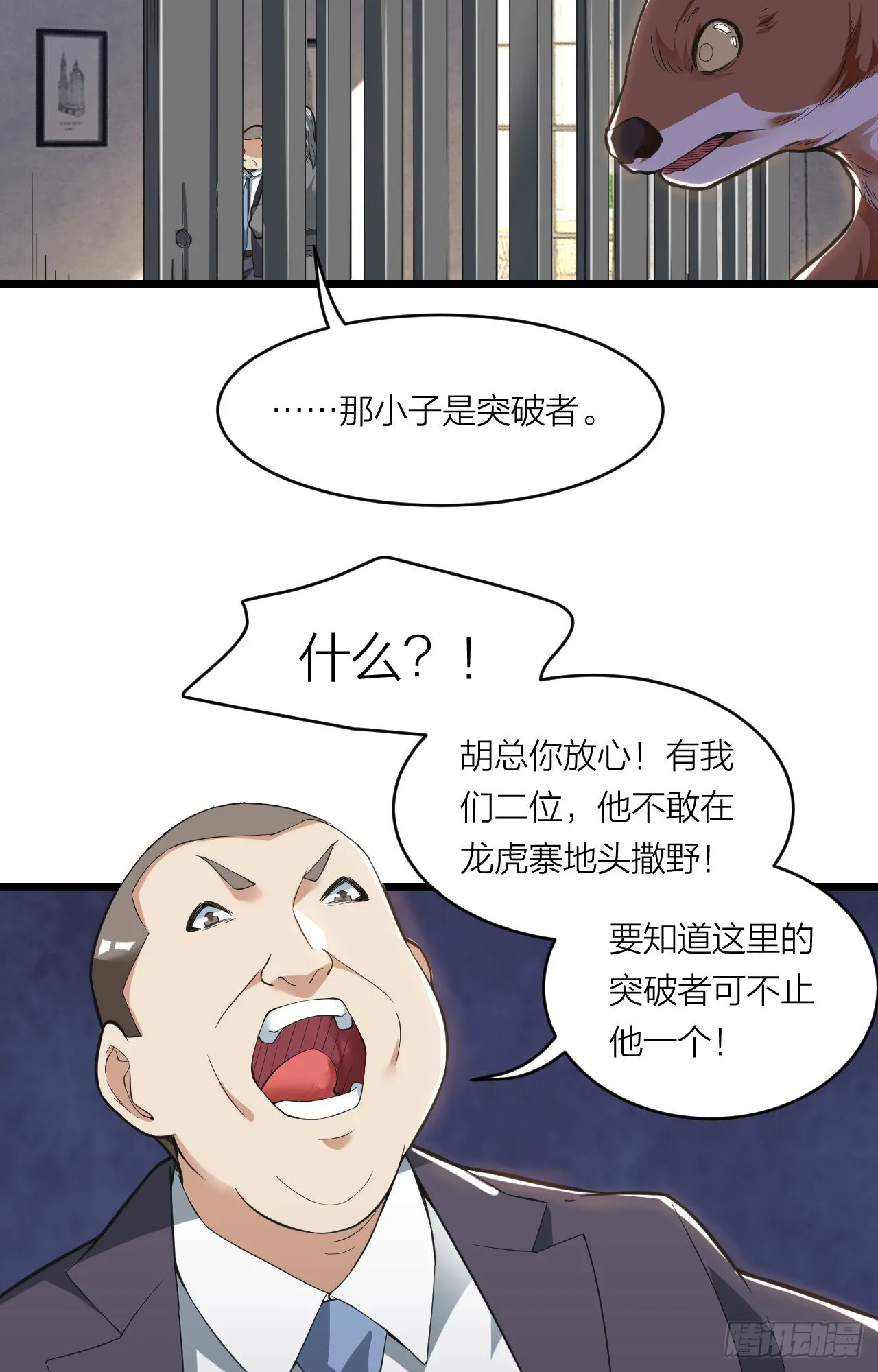 第14话：突破者 第8页